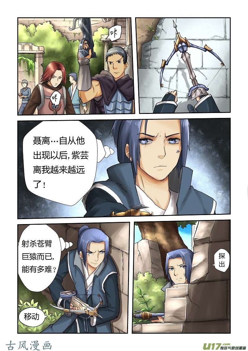 妖神记（全彩）第五十三话箭术！