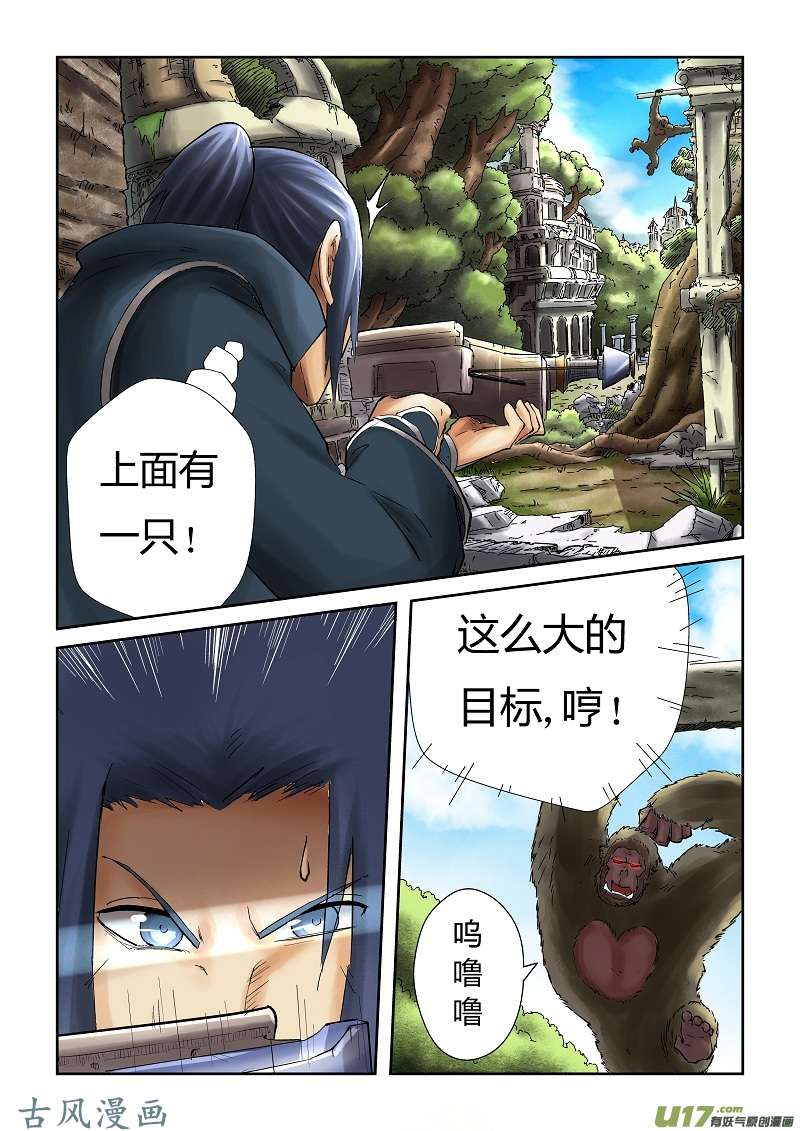 妖神记（全彩）第五十三话箭术！