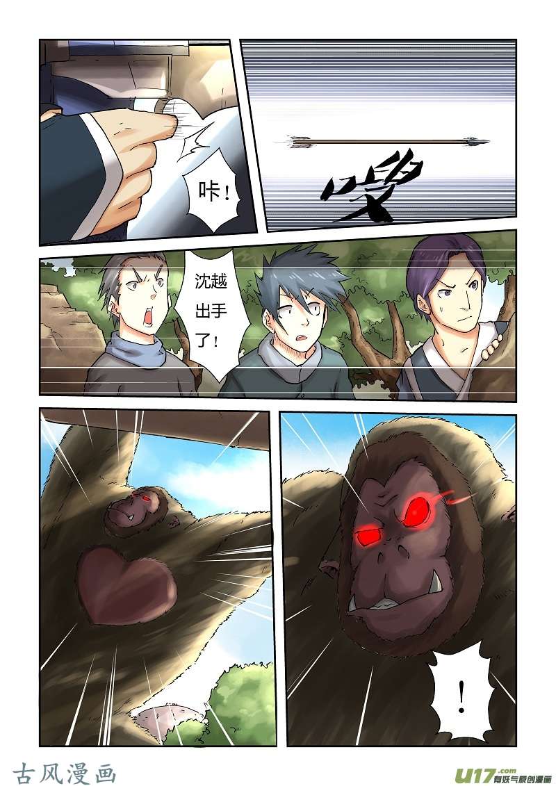 妖神记（全彩）第五十三话箭术！