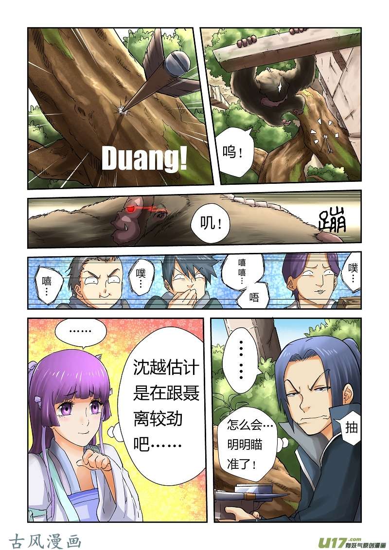 妖神记（全彩）第五十三话箭术！