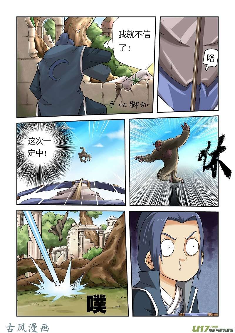 妖神记（全彩）第五十三话箭术！