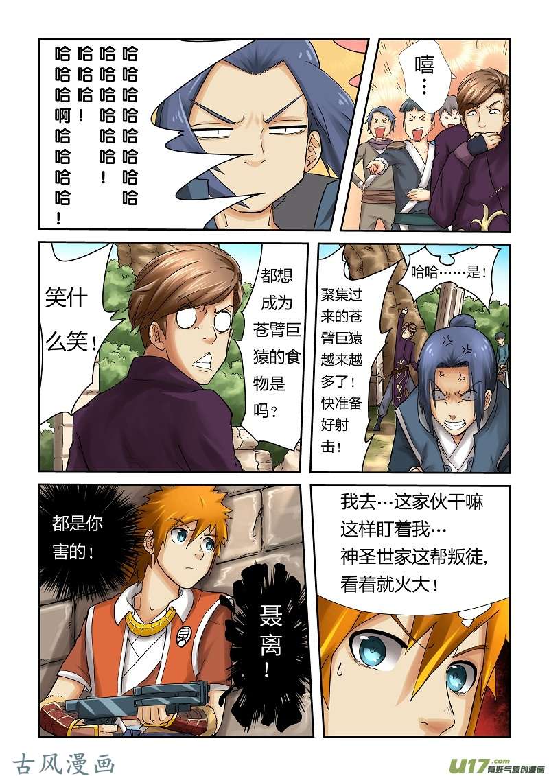 妖神记（全彩）第五十三话箭术！