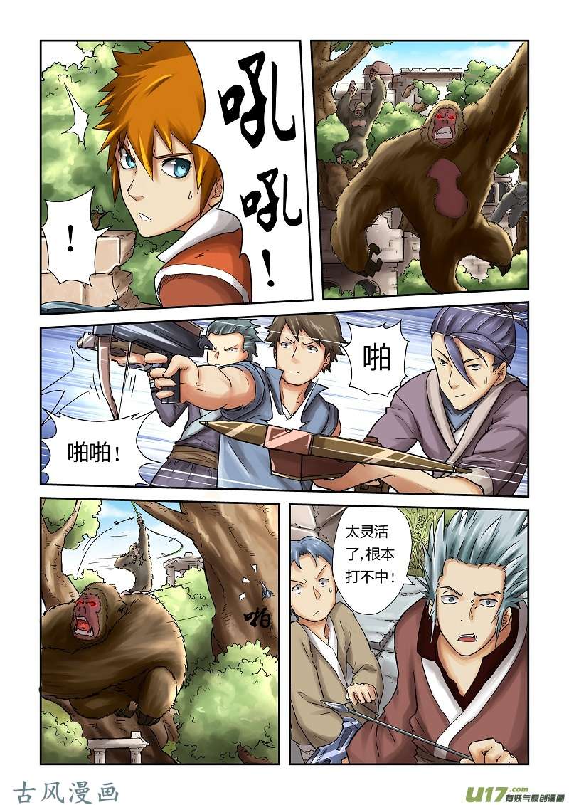 妖神记（全彩）第五十三话箭术！