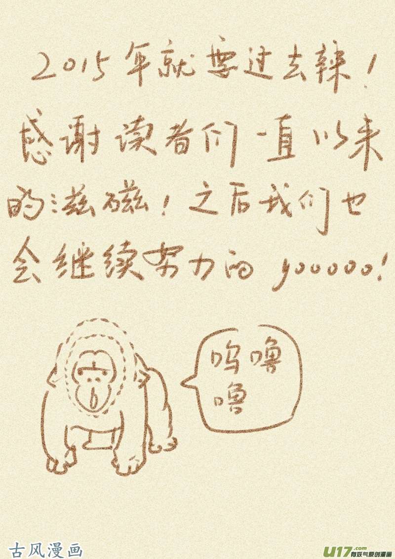 妖神记（全彩）第五十三话箭术！