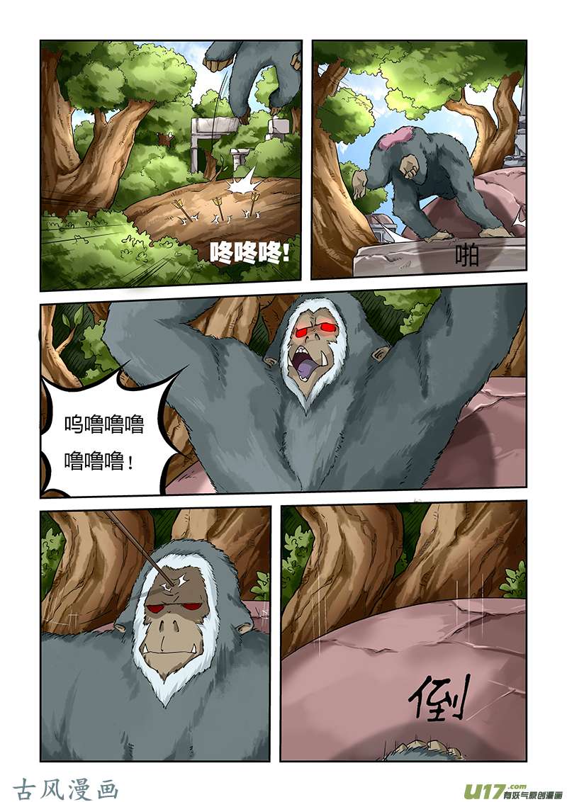妖神记（全彩）第五十四话灵级灵兽出现...