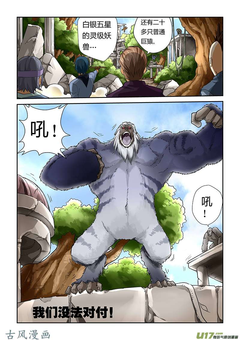妖神记（全彩）第五十四话灵级灵兽出现...