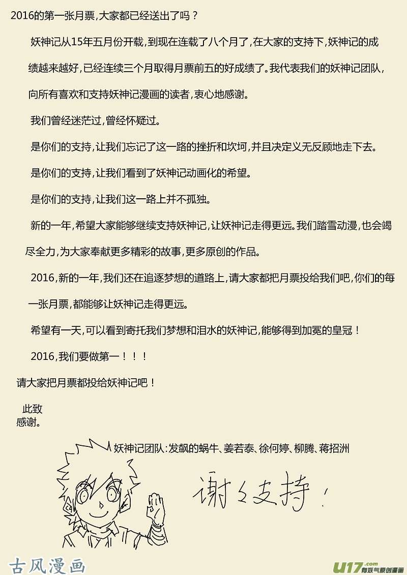 妖神记（全彩）第五十四话灵级灵兽出现...