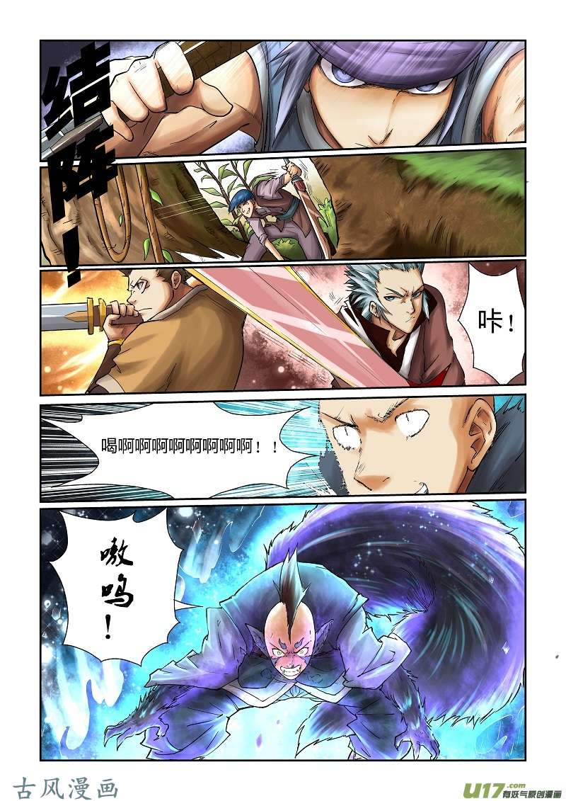 妖神记（全彩）第五十五话试探！