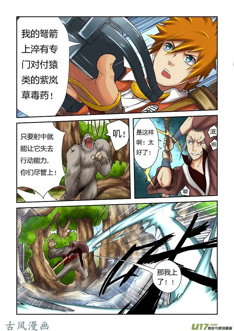 妖神记（全彩）第五十五话试探！