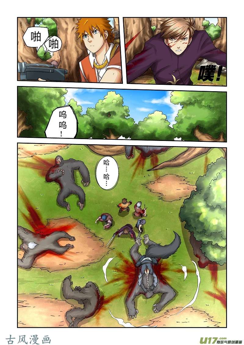 妖神记（全彩）第五十五话试探！