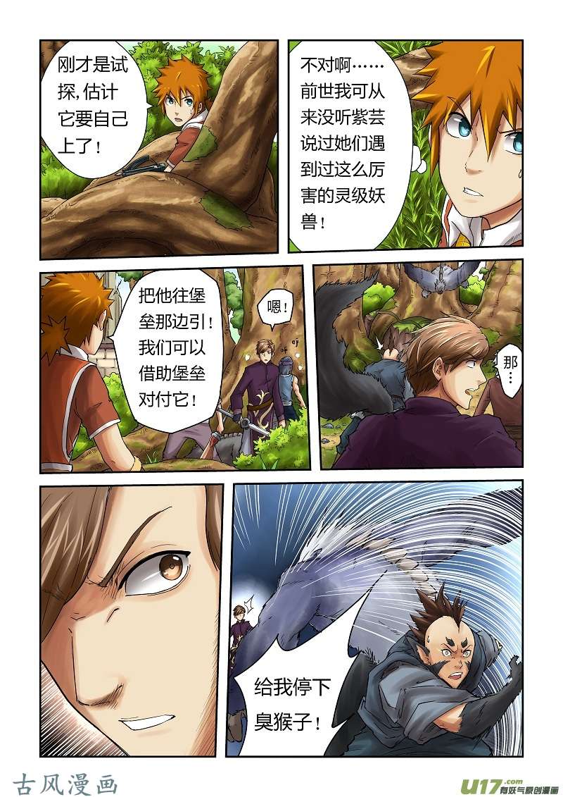 妖神记（全彩）第五十五话试探！