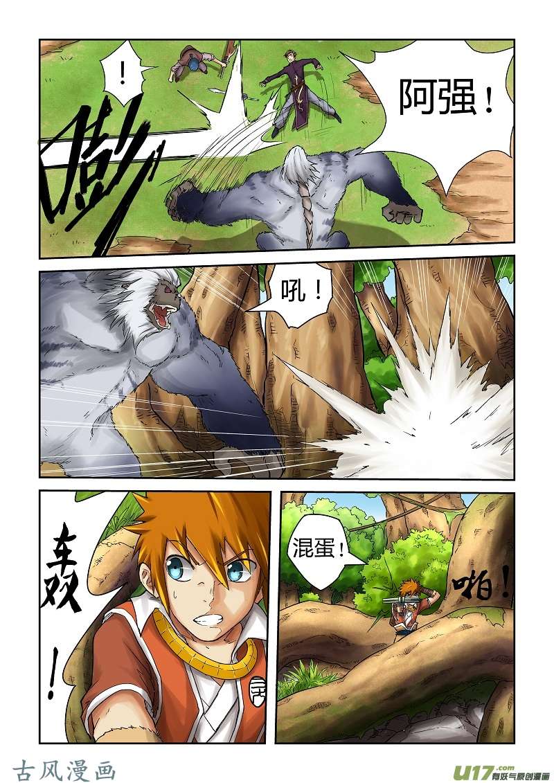 妖神记（全彩）第五十五话试探！