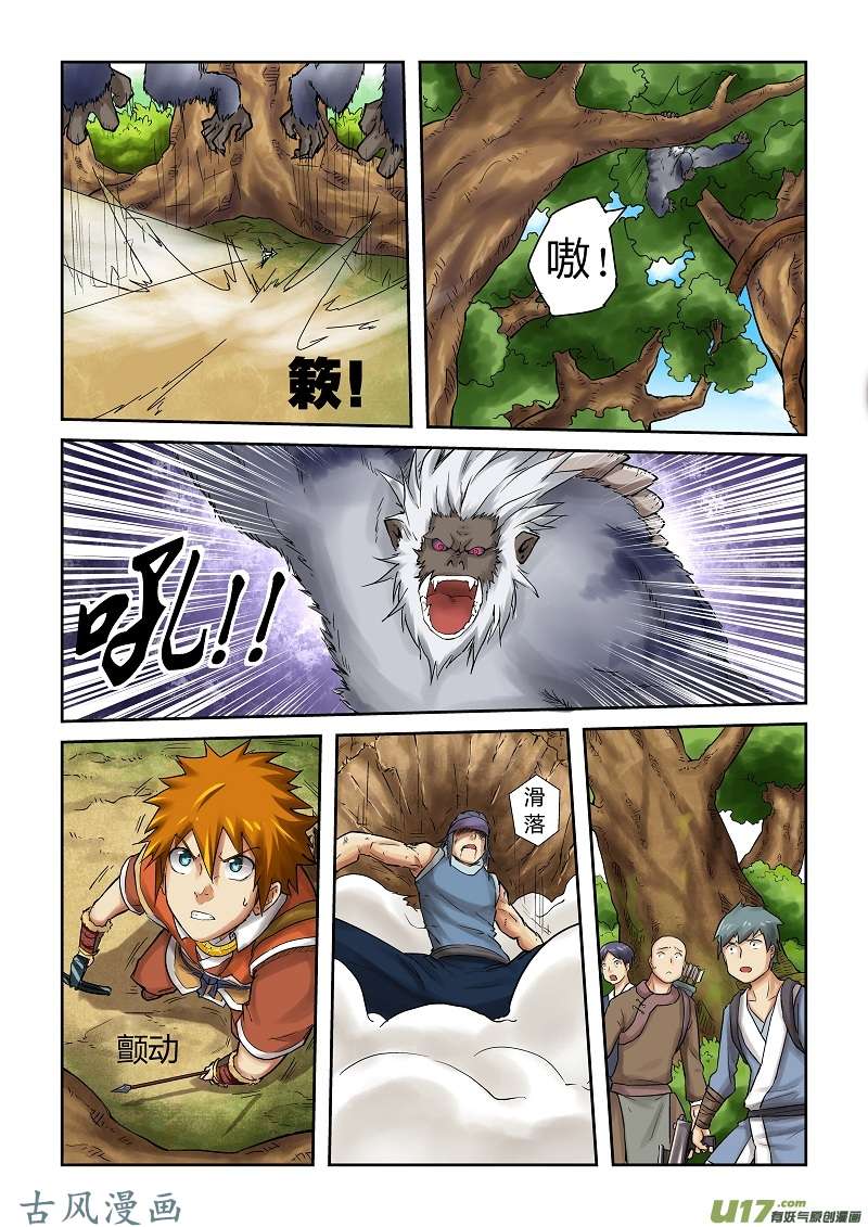 妖神记（全彩）第五十五话试探！