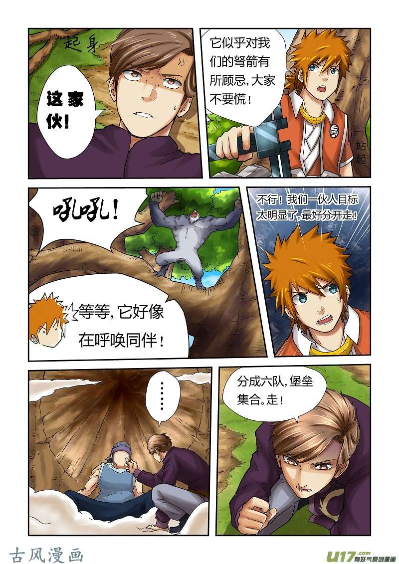 妖神记（全彩）第五十五话试探！