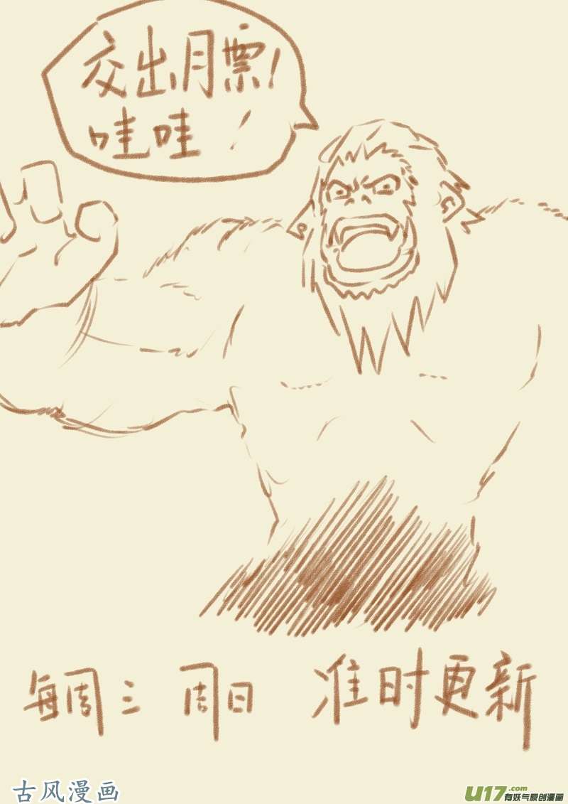 妖神记（全彩）第五十五话试探！
