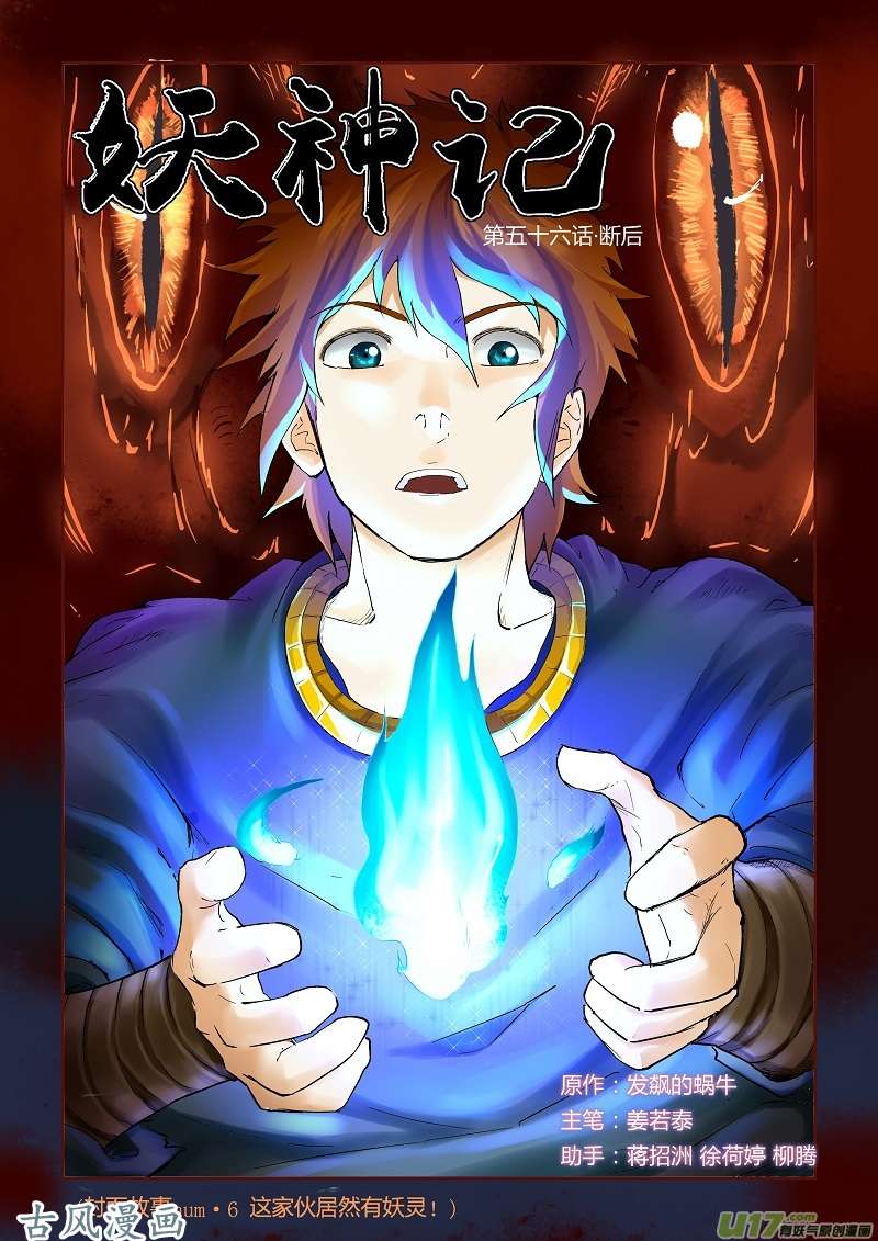 妖神记（全彩）第五十六话断后！