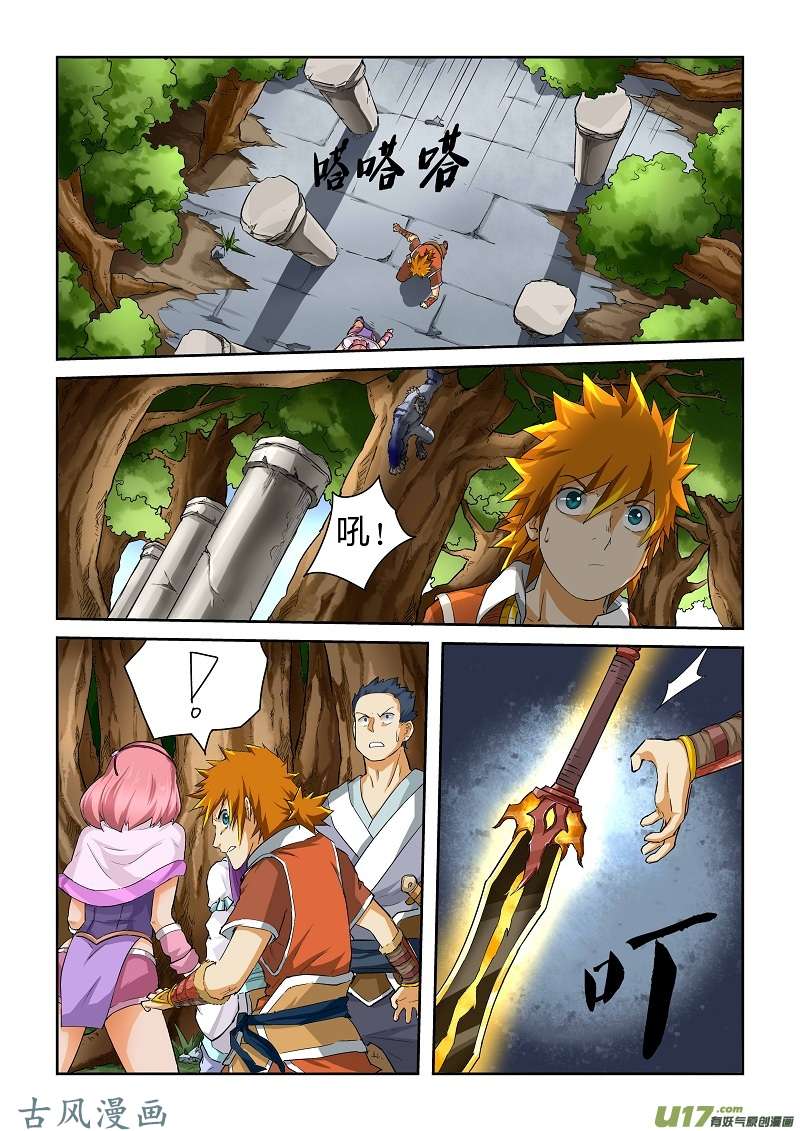 妖神记（全彩）第五十六话断后！