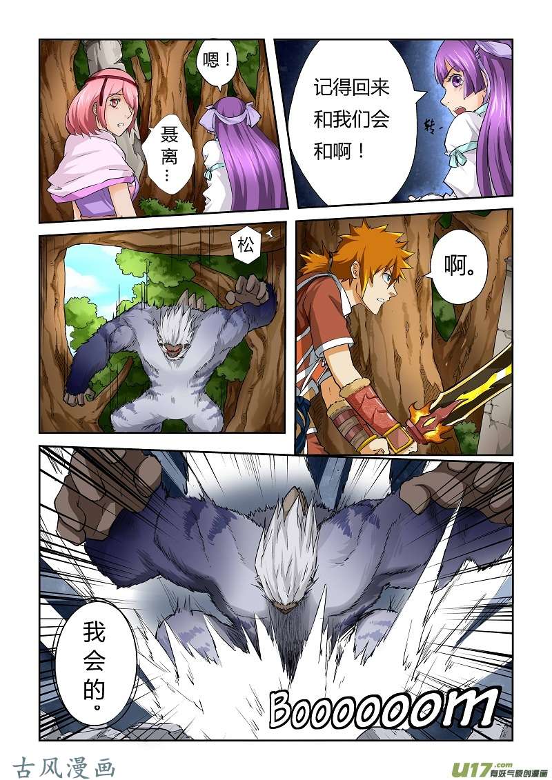 妖神记（全彩）第五十六话断后！