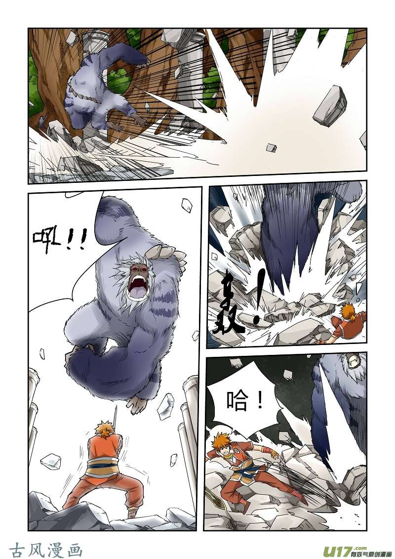 妖神记（全彩）第五十六话断后！