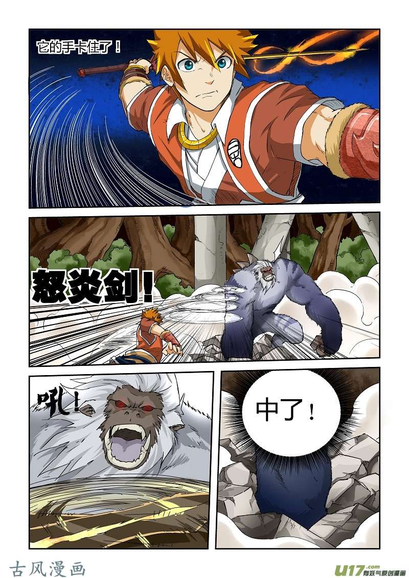 妖神记（全彩）第五十六话断后！