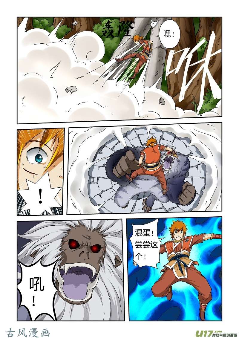 妖神记（全彩）第五十六话断后！