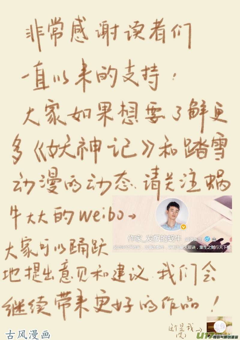妖神记（全彩）第五十六话断后！
