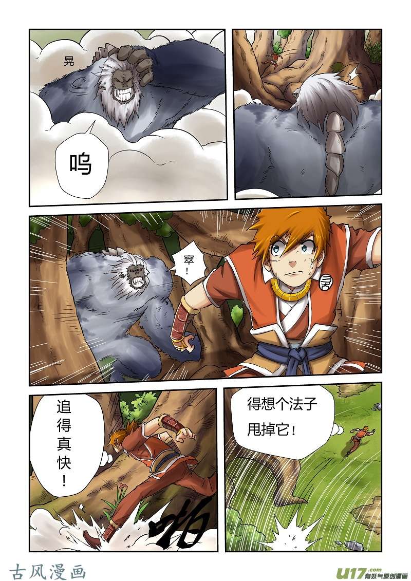妖神记（全彩）第五十七话林间追逐