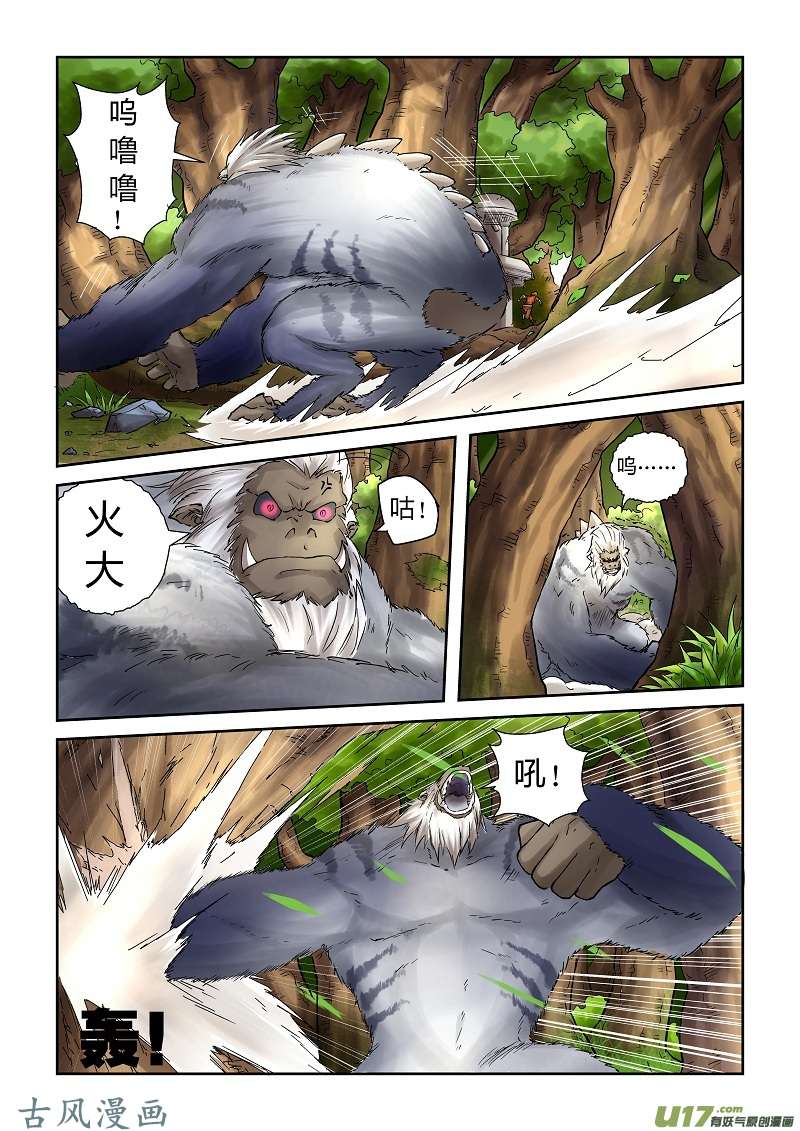 妖神记（全彩）第五十七话林间追逐