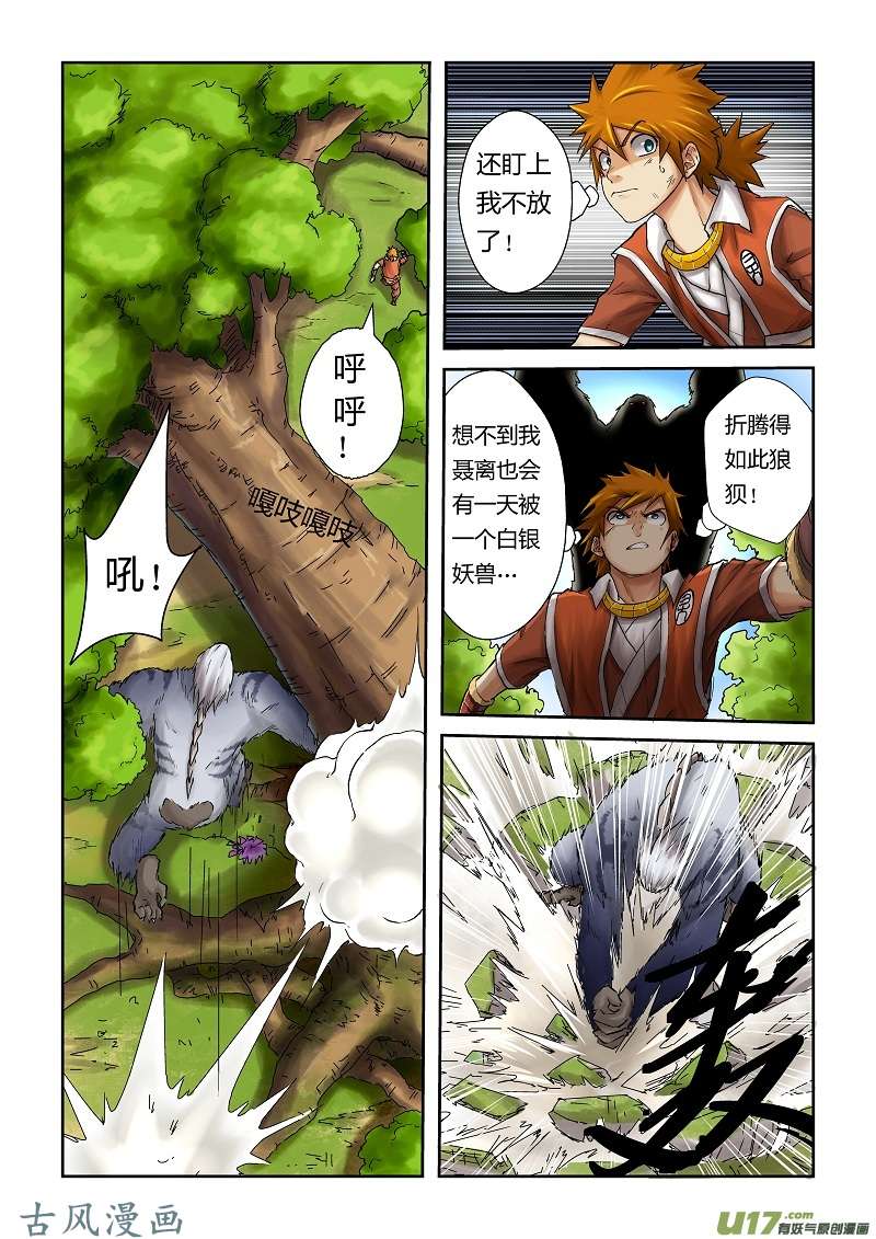 妖神记（全彩）第五十七话林间追逐