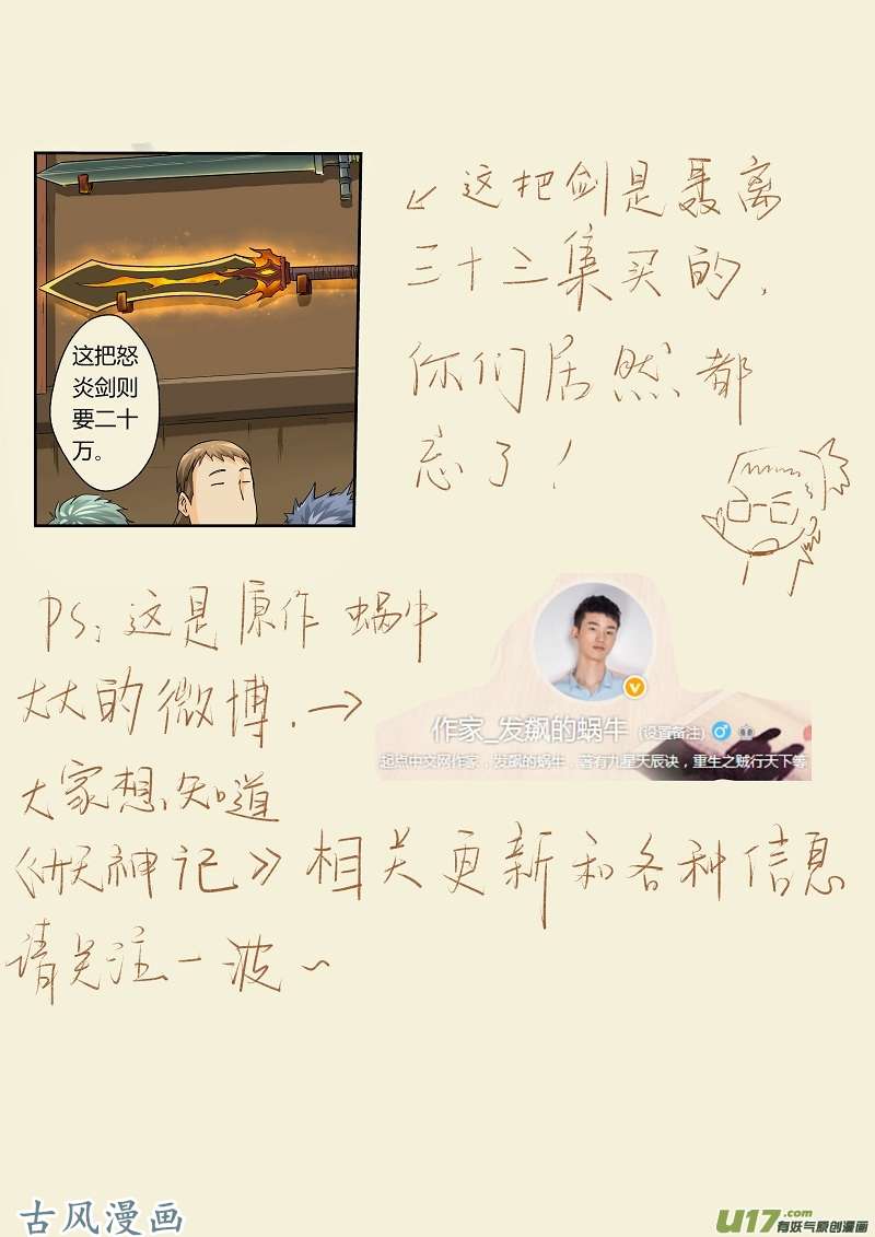 妖神记（全彩）第五十七话林间追逐