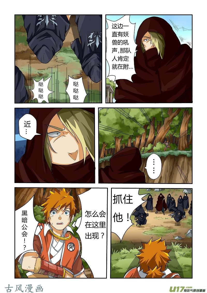 妖神记（全彩）第五十八话祸水东流