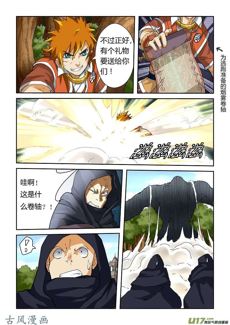 妖神记（全彩）第五十八话祸水东流