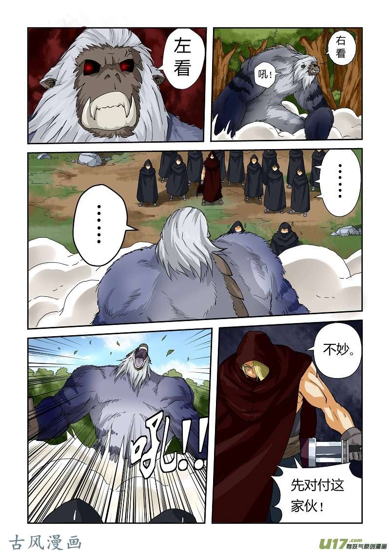 妖神记（全彩）第五十八话祸水东流