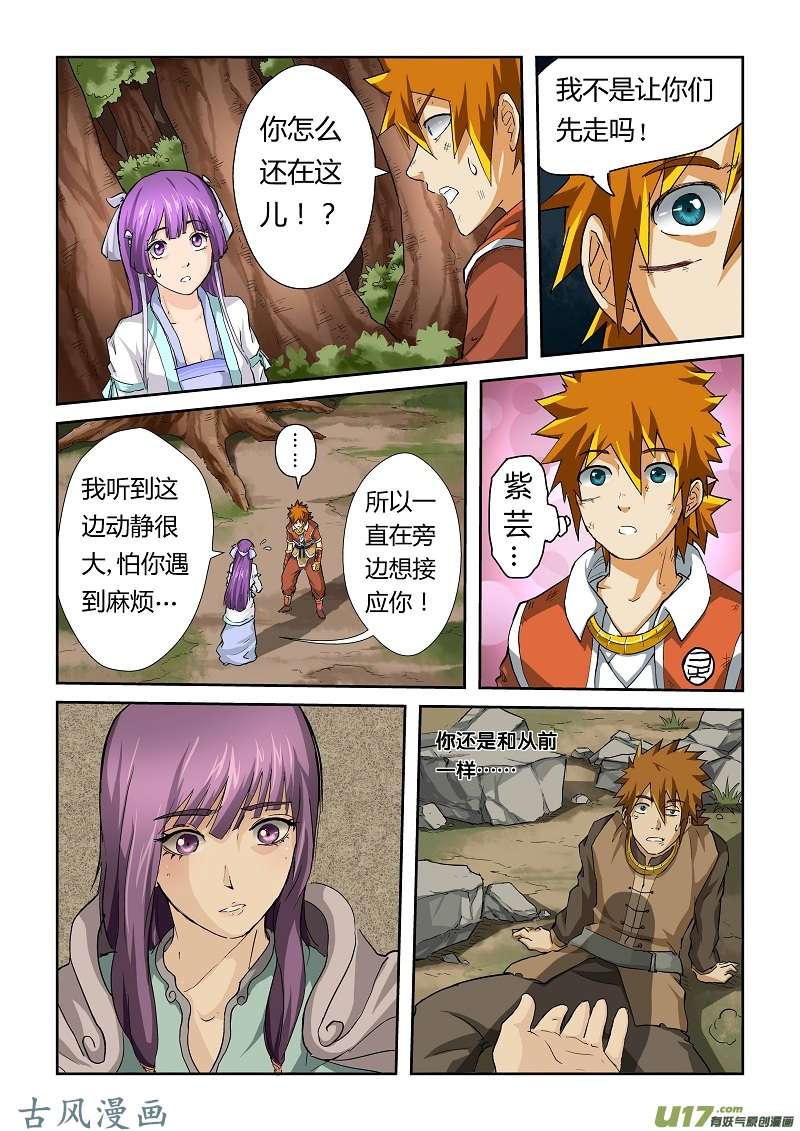 妖神记（全彩）第五十八话祸水东流