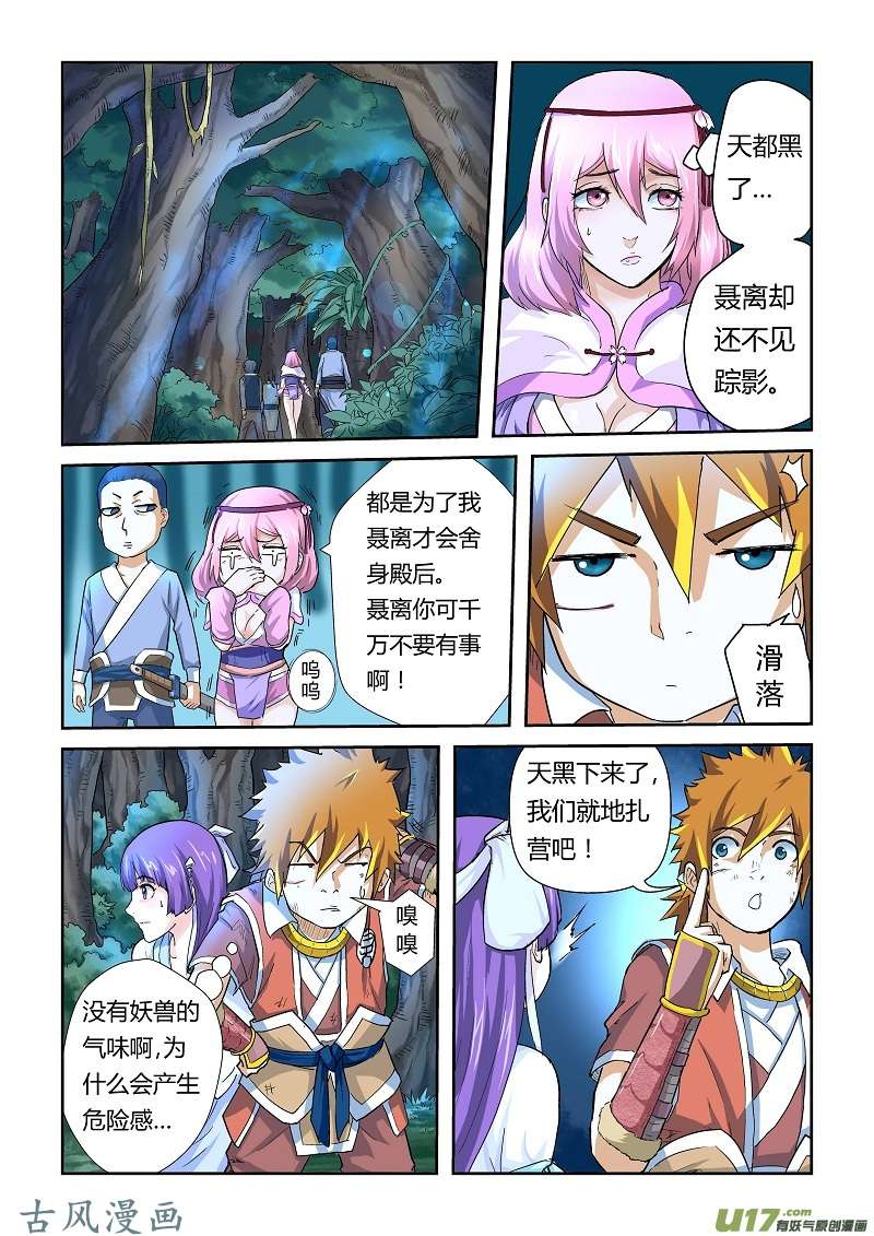 妖神记（全彩）第五十八话祸水东流