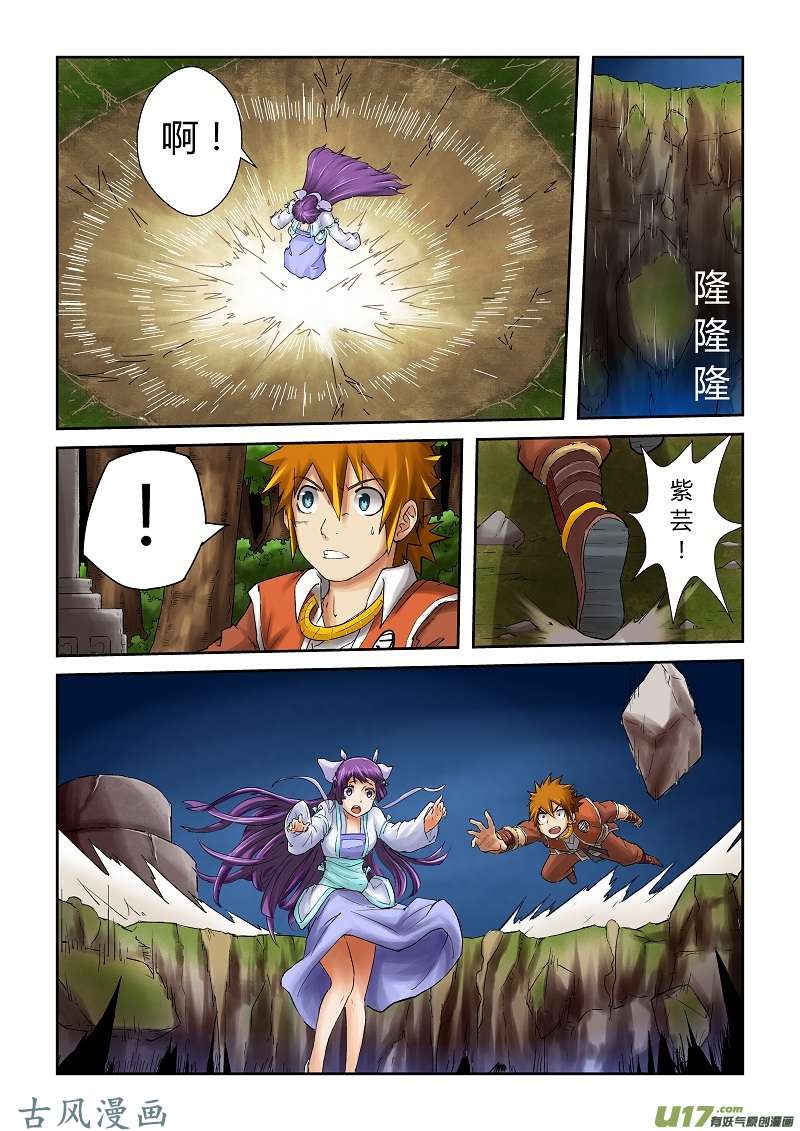 妖神记（全彩）第五十九话跌落