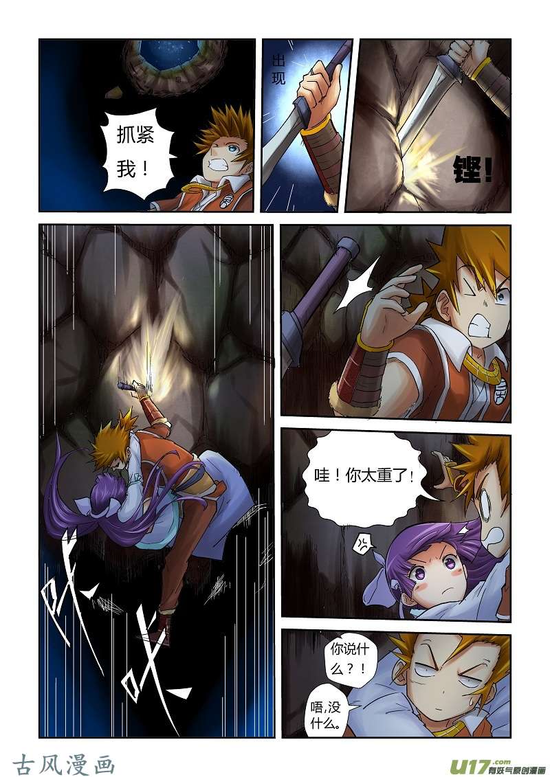 妖神记（全彩）第五十九话跌落
