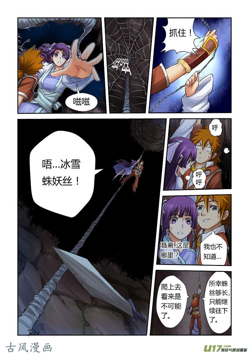 妖神记（全彩）第五十九话跌落
