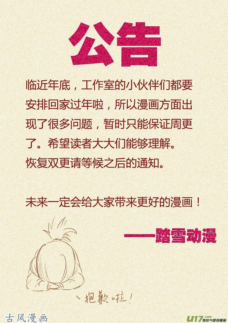 妖神记（全彩）第五十九话跌落