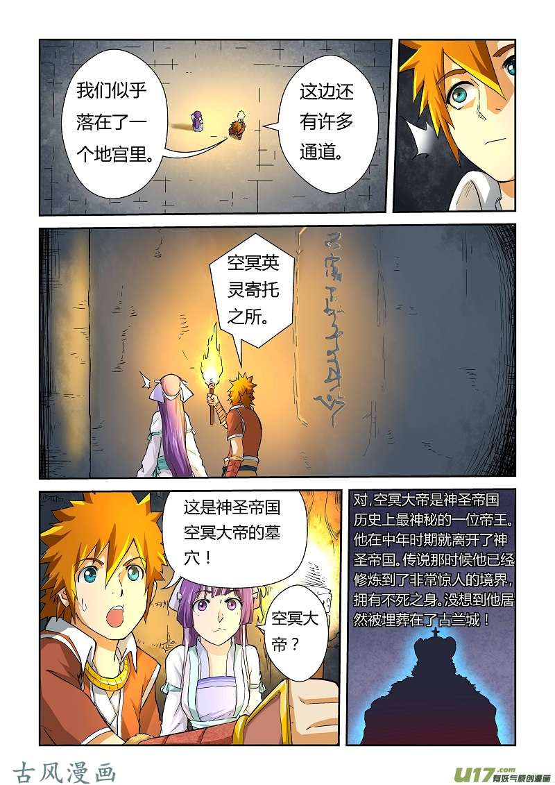 妖神记（全彩）第六十话一路向北