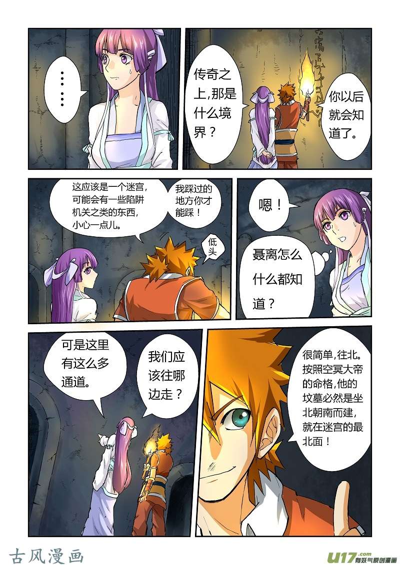 妖神记（全彩）第六十话一路向北