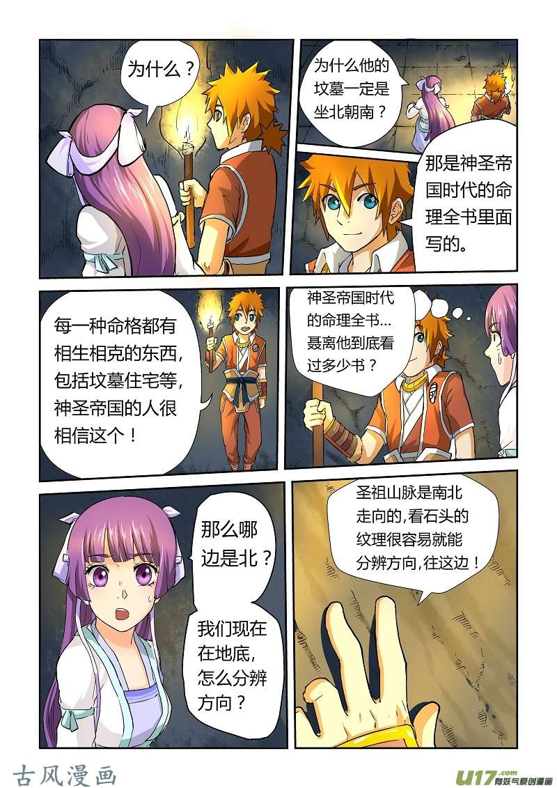 妖神记（全彩）第六十话一路向北