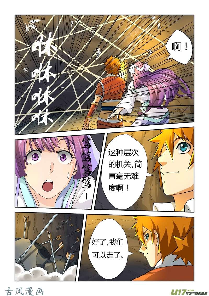 妖神记（全彩）第六十话一路向北