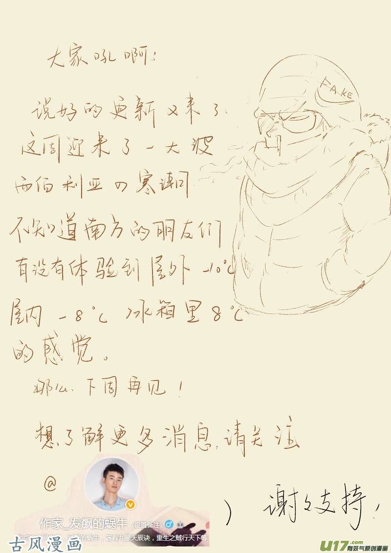 妖神记（全彩）第六十话一路向北