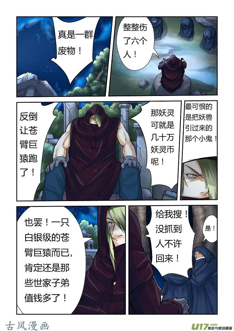 妖神记（全彩）第六十一话避难所