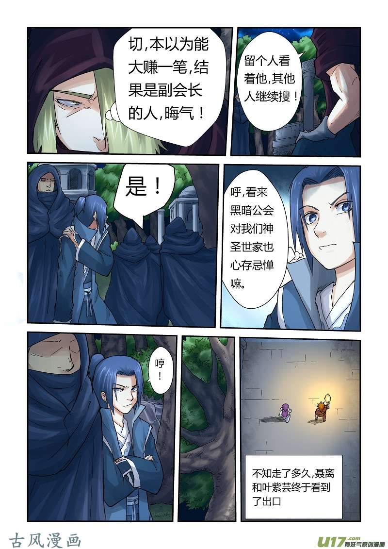 妖神记（全彩）第六十一话避难所