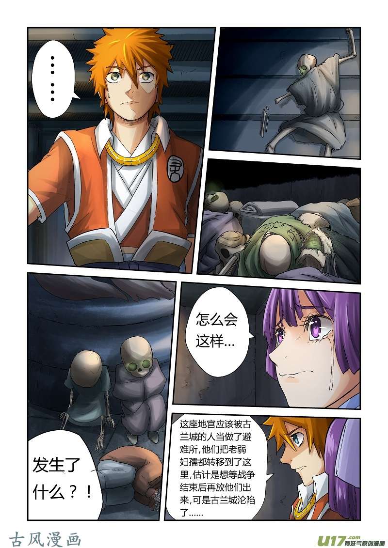 妖神记（全彩）第六十一话避难所