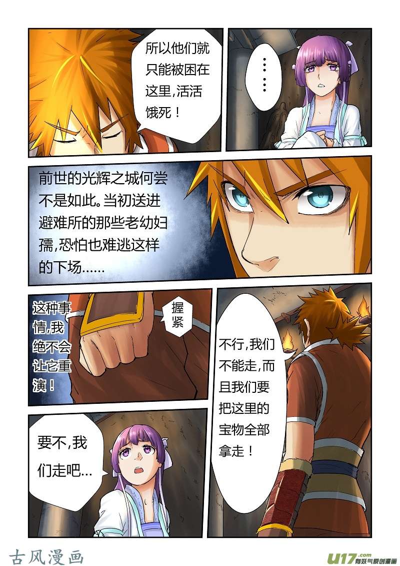 妖神记（全彩）第六十一话避难所