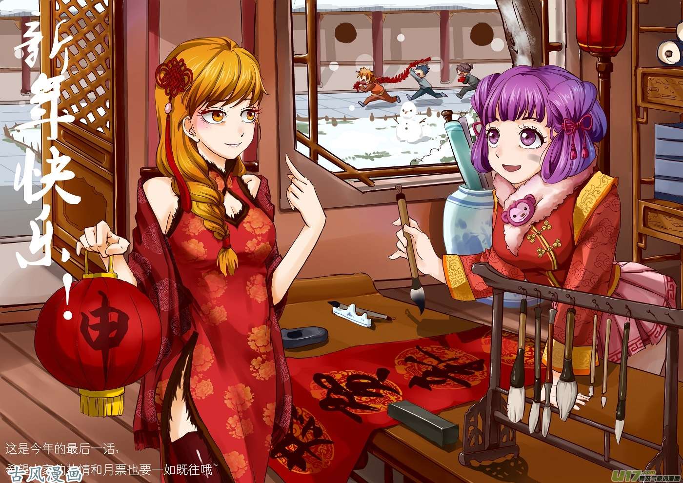 妖神记（全彩）第六十一话避难所