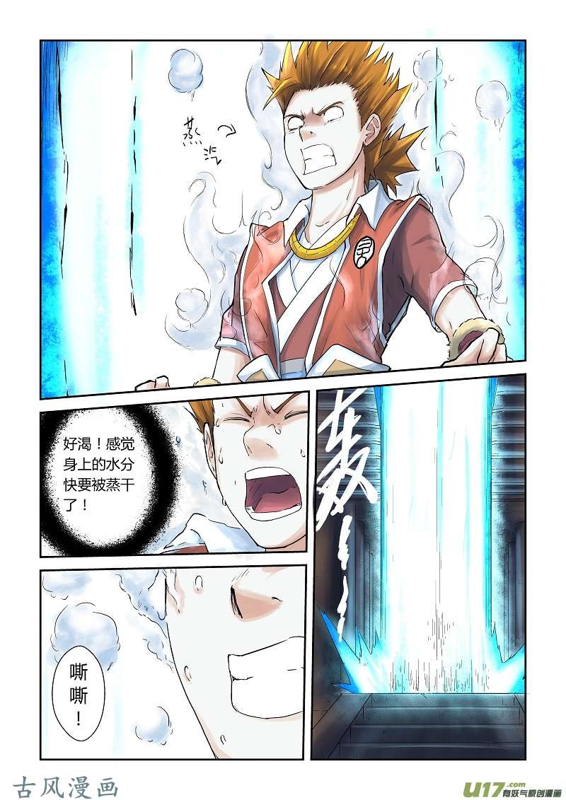 妖神记（全彩）第六十三话白光之中..